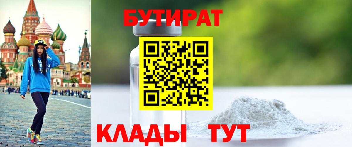 БУТИРАТ BDO  Вход с VPN  Чапаевск 