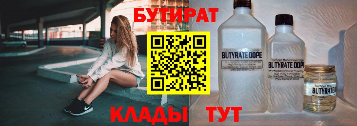 БУТИРАТ 1.4BDO Чапаевск