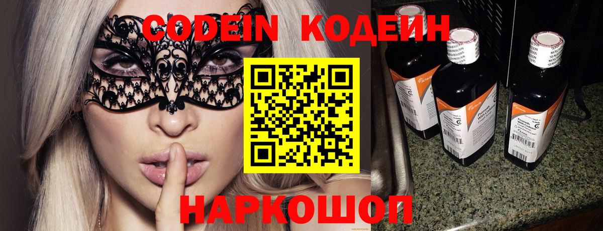 Чапаевск  Кодеиновый сироп Lean Purple Drank  Вход с VPN  Кодеиновый сироп Lean напиток Lean (лин) 