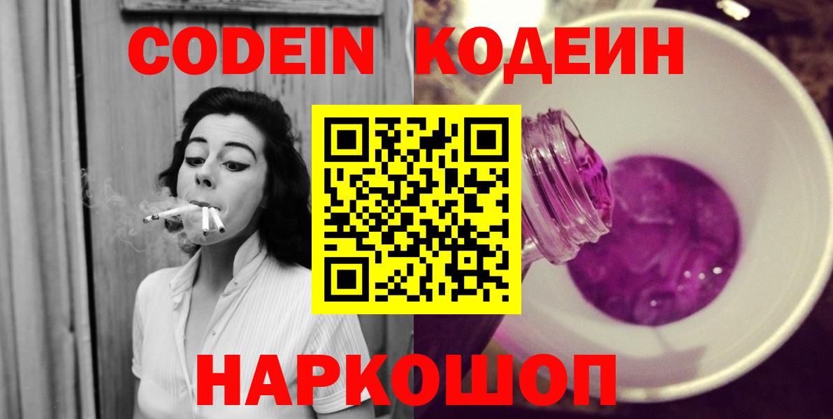 Кодеиновый сироп Lean напиток Lean (лин) Чапаевск