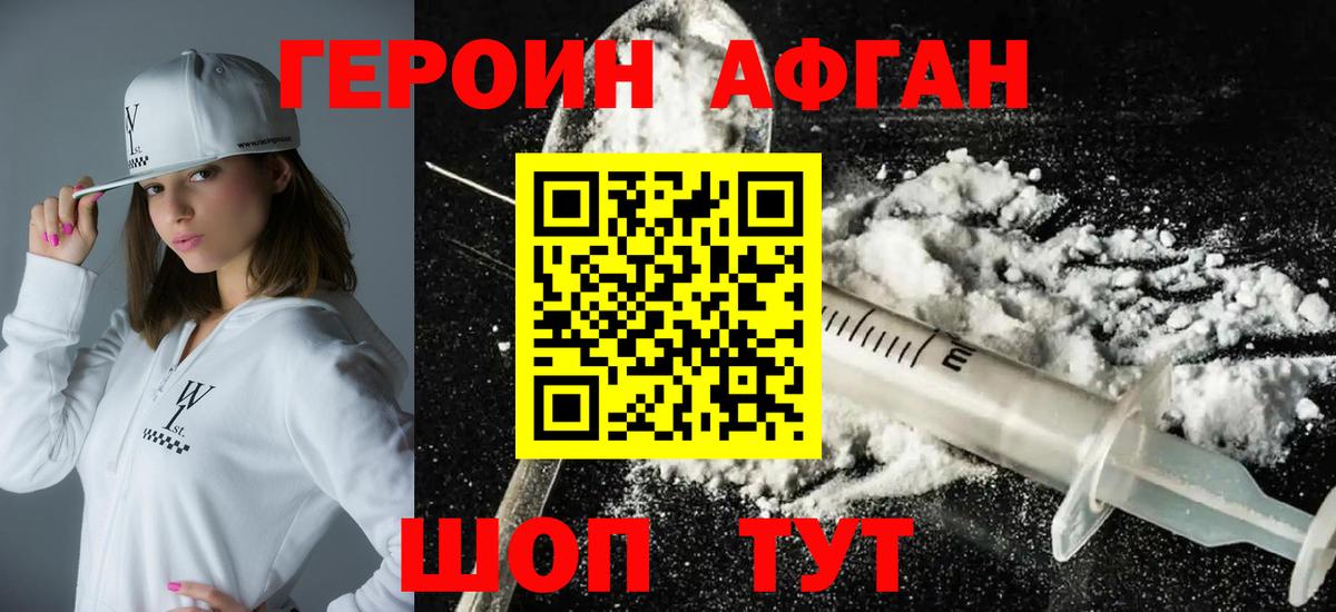 Героин хмурый  Вход с VPN  Чапаевск 