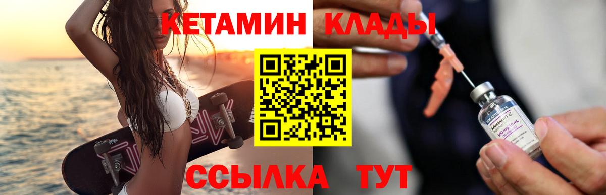 КЕТАМИН VHQ  Вход с VPN  Чапаевск 