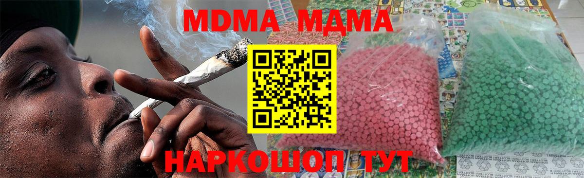 МДМА crystal  Вход с VPN  MDMA Molly  Чапаевск 
