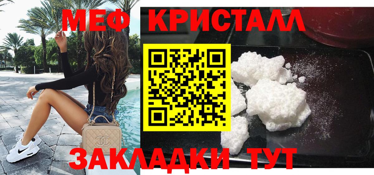 Меф кристаллы Чапаевск