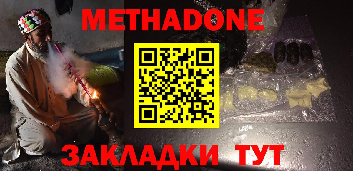 Метадон мёд Чапаевск